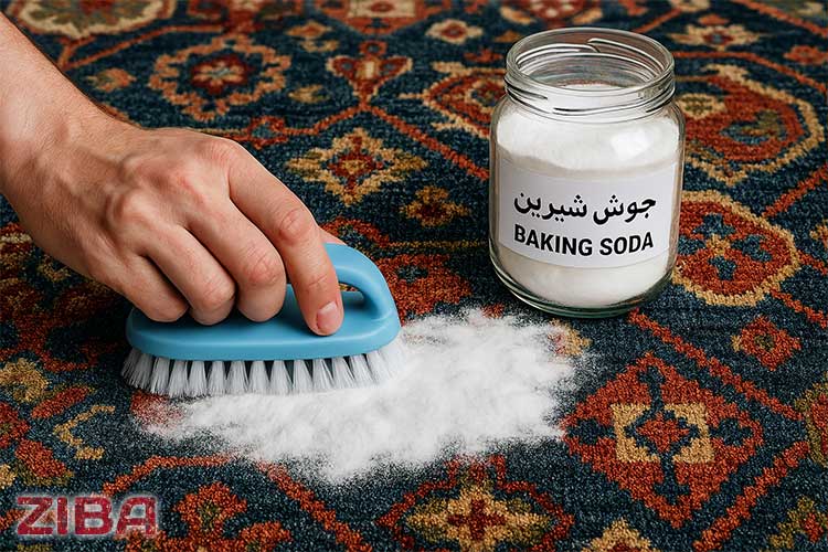 شستشوی فرش با جوش شیرین