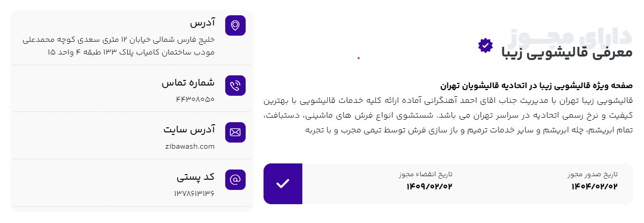 مجوز قالیشویی زیبا